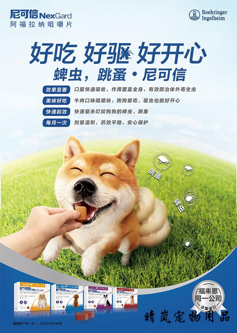 尼可信狗狗体外驱虫去跳蚤蜱虫宠物狗专用驱虫 尼可信l/10-25kg(整盒3