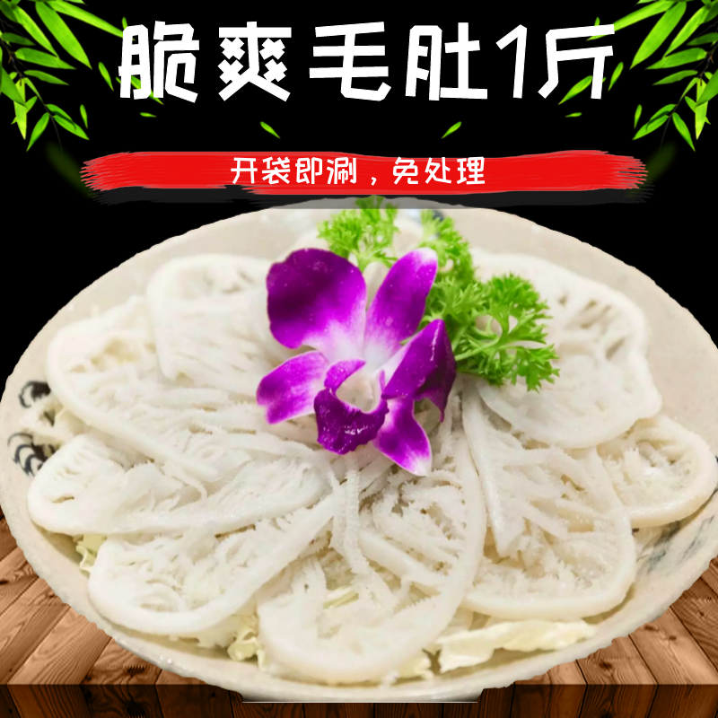 毛肚牛百葉四川火鍋食材大刀黑毛肚批發涮火鍋牛雜重慶新鮮白千層1斤