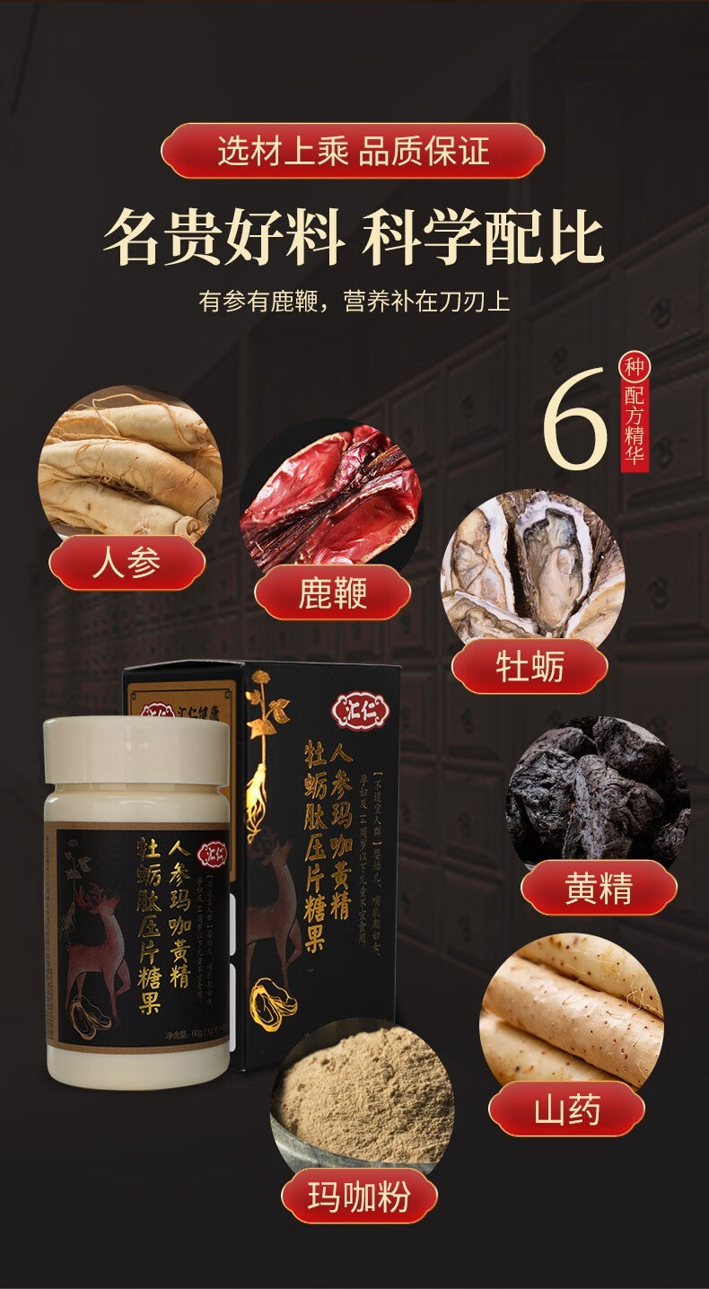 汇仁人参玛咖黄精牡蛎肽压片糖果产品男性口服日常滋补品60片 2盒装