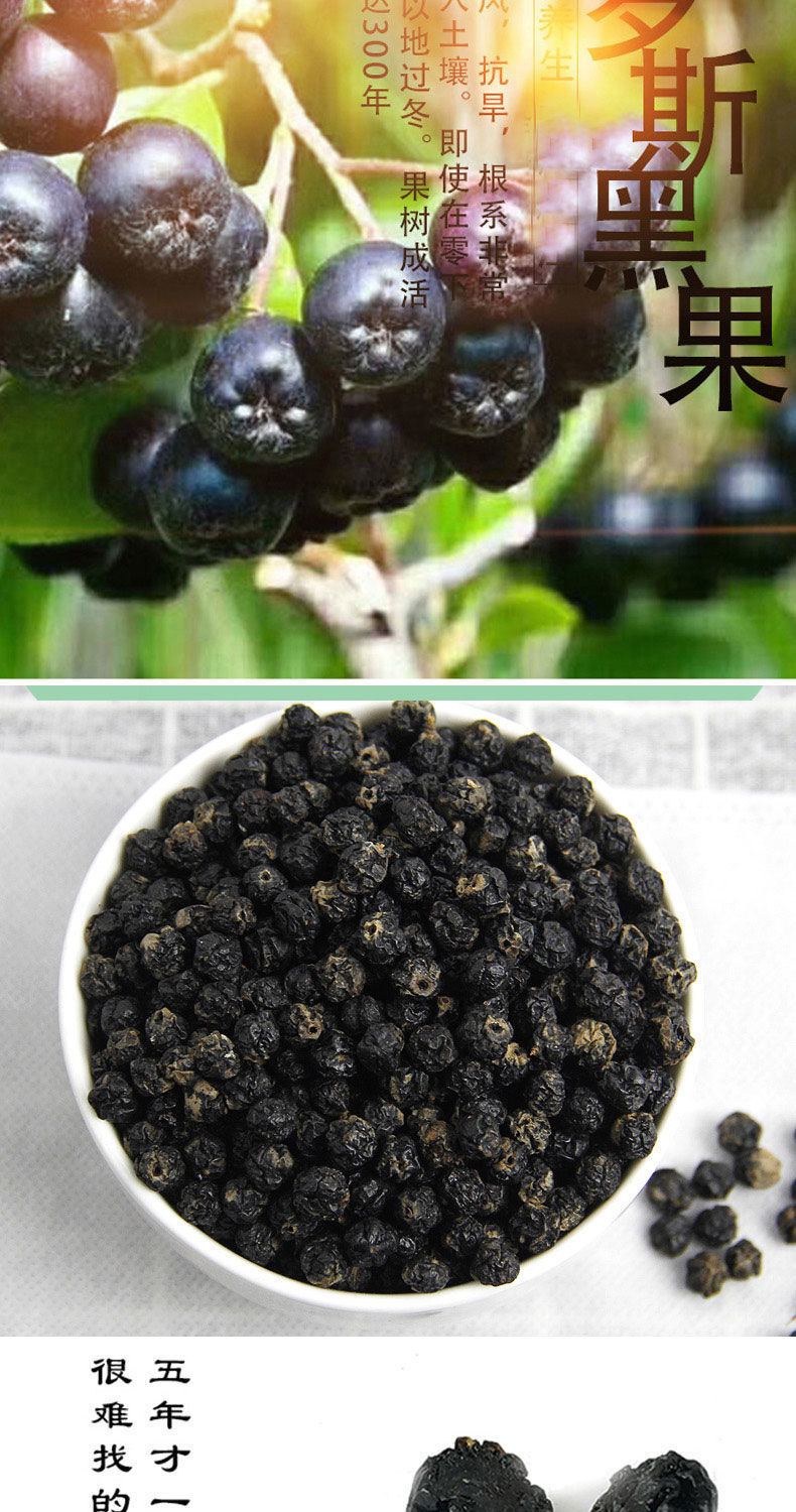 俄罗斯 天然小黑果苦涩花椒味 小黑果新疆西藏专链 35g/包【图片 价格