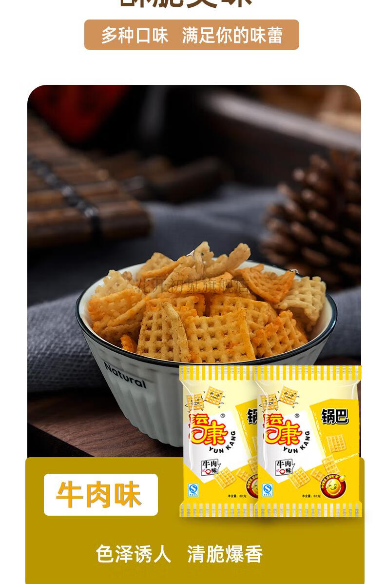 运城锅巴 运康88g多袋装香辣麻辣味系列零食组合学生童年山西特产.