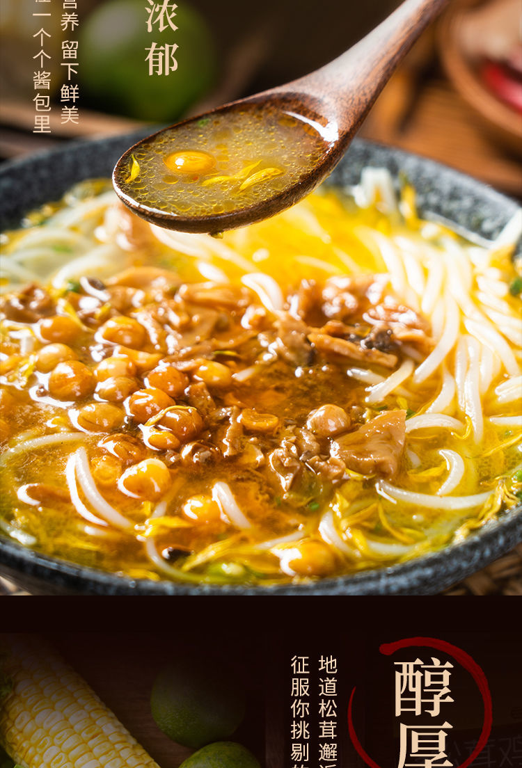 云南正宗过桥米线袋装速食松茸米线 鸡枞1袋 松茸鸡汤1袋 小锅1袋