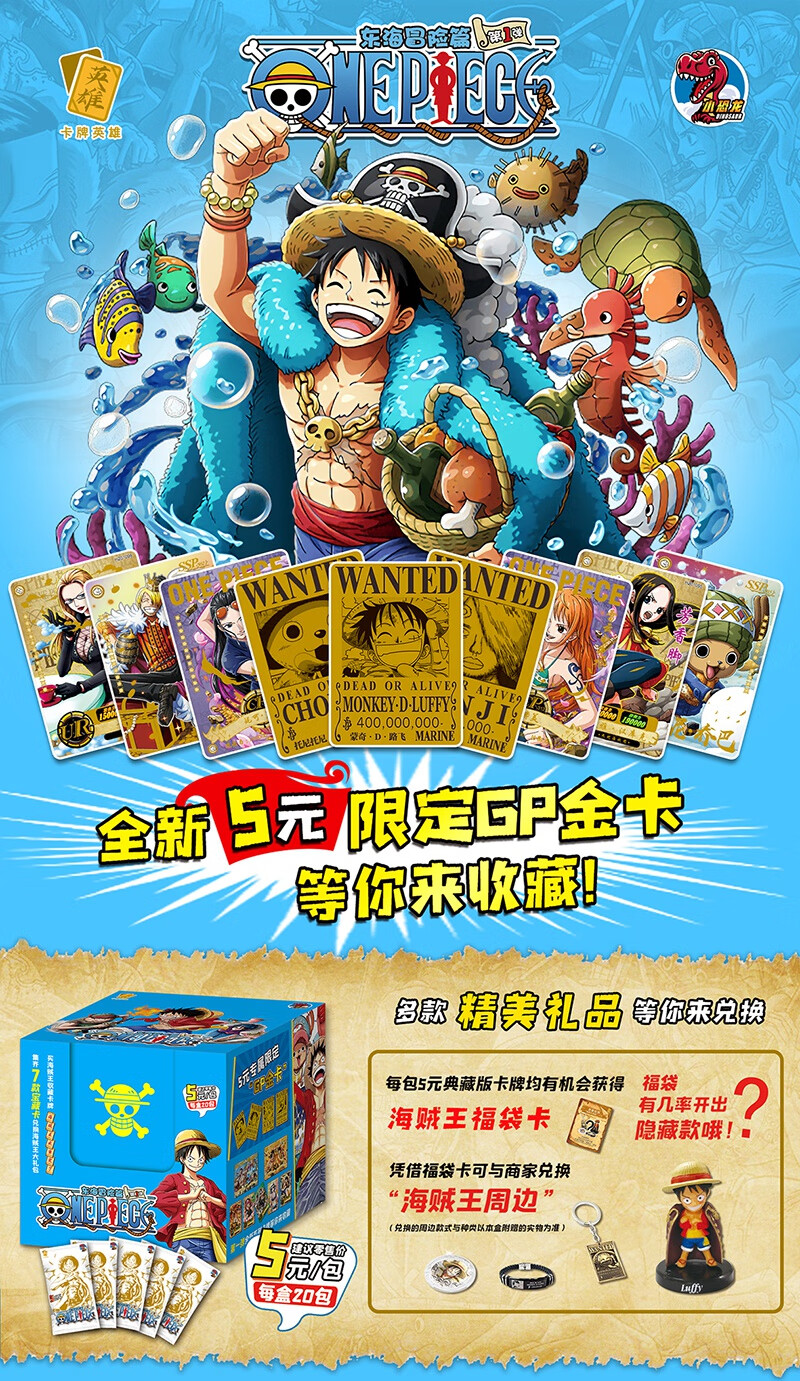 京选联名小恐龙海贼王卡片一二弹1250元包航海王ssp稀有卡牌路飞索隆