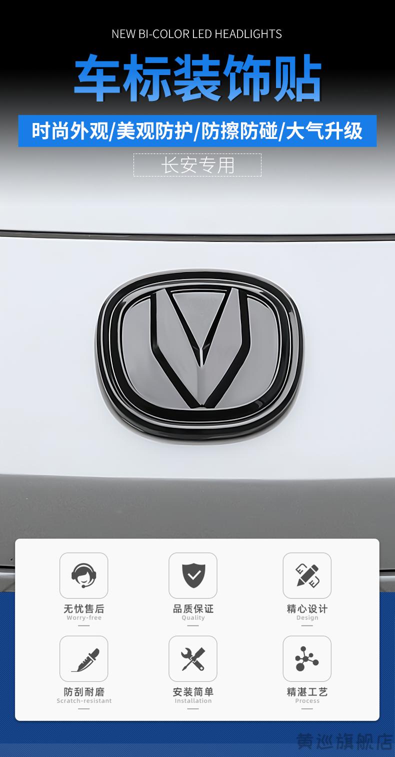 适用于22款长安unit车标适用引力univ贴75pluscs55plus逸动中网改装