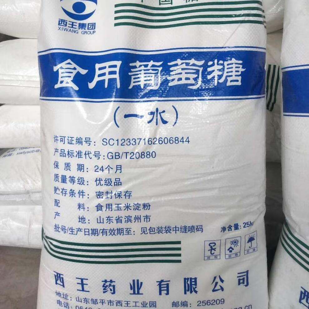 5折西王葡萄糖50斤食品级西王一水葡萄糖粉食用养殖环保酵素辅料葡萄