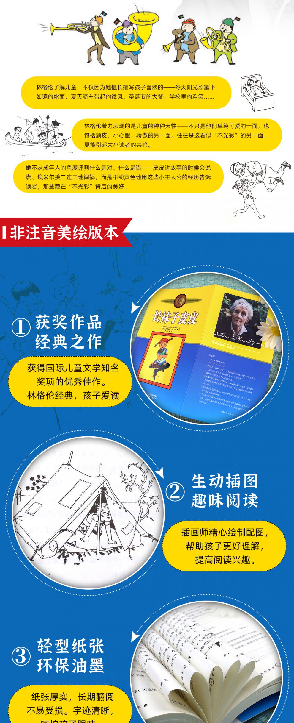 《长袜子皮皮 正版三四年级必读的课外书小学生阅读书籍二年级 瑞典林