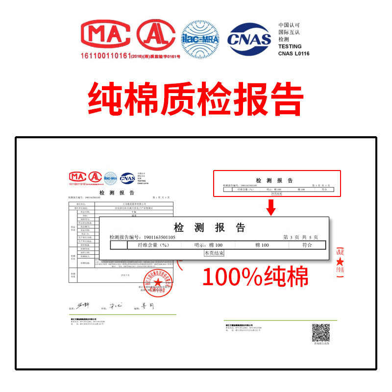 纯棉质检报告