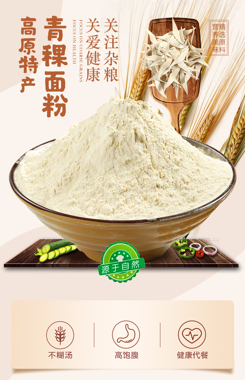 纯青稞面粉正宗西藏生青稞粉适合唐尿人低筋面粉杂粮青稞面粉5斤装