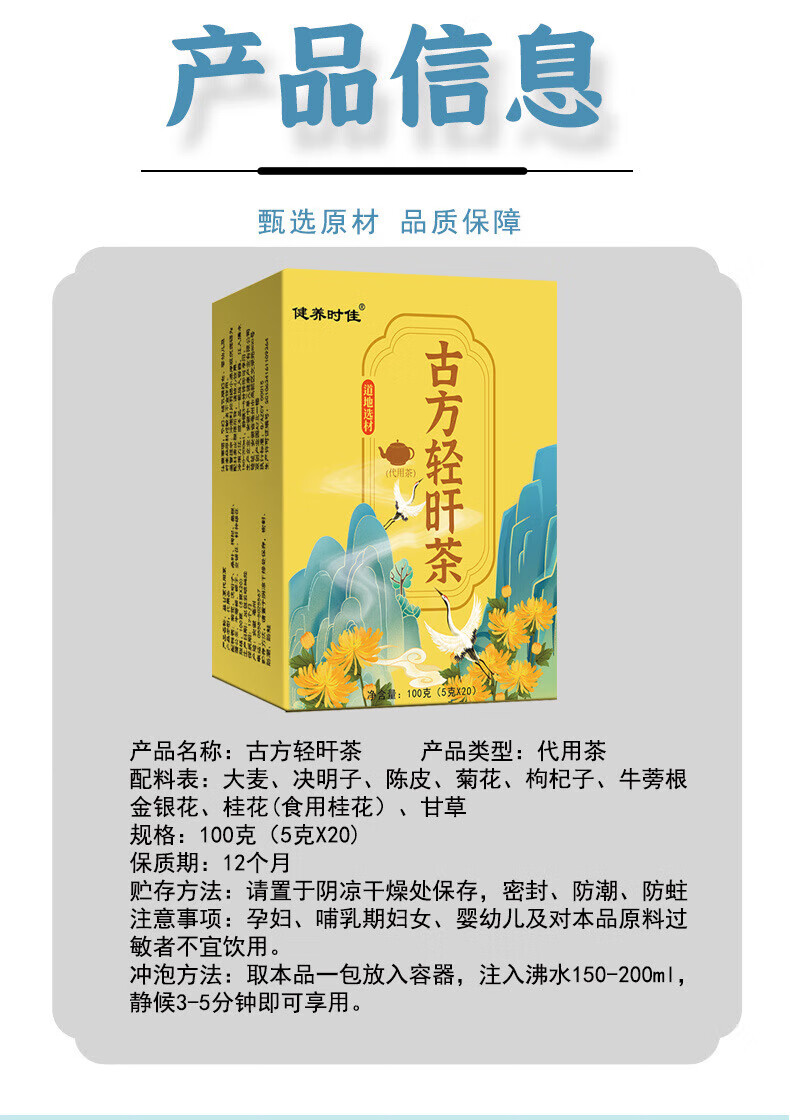 古方轻肝茶 古方轻旰茶 汉方益甘茶 代用茶熬夜茶菊花决明子独立小