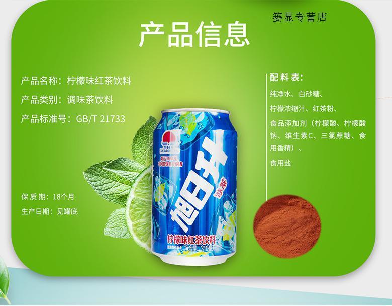 旭日升冰茶柠檬冰红茶凉茶水果饮料饮品整箱310ml*12罐 柠檬味【图片