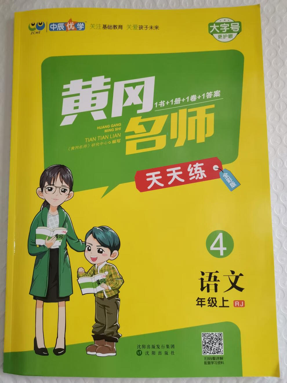 《2022秋 黄冈名师天天练 小学语文 数学 123456一二三四五六年级上册