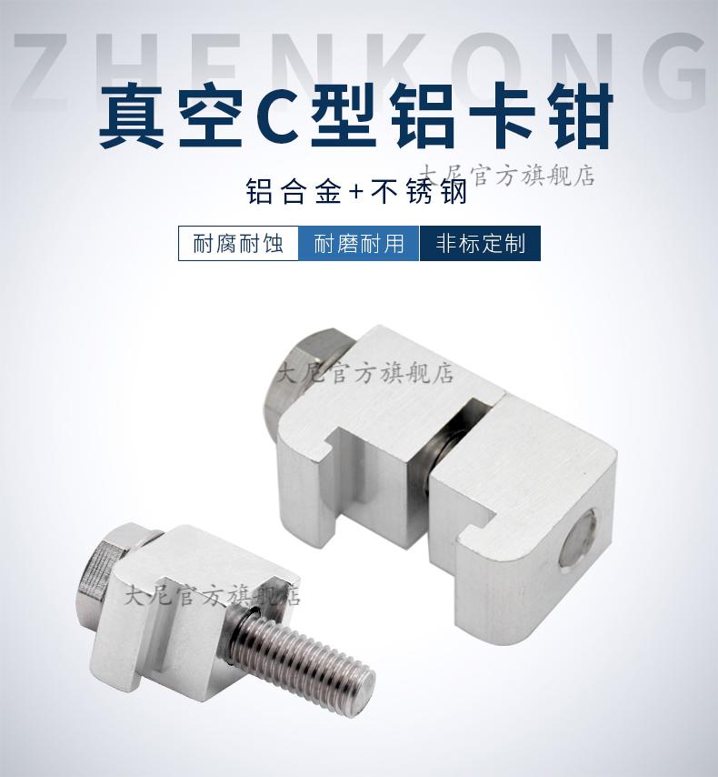 iso真空c型卡箍法兰卡钳螺栓铝合金单双边卡钩型卡m10m8m12配件铝双边