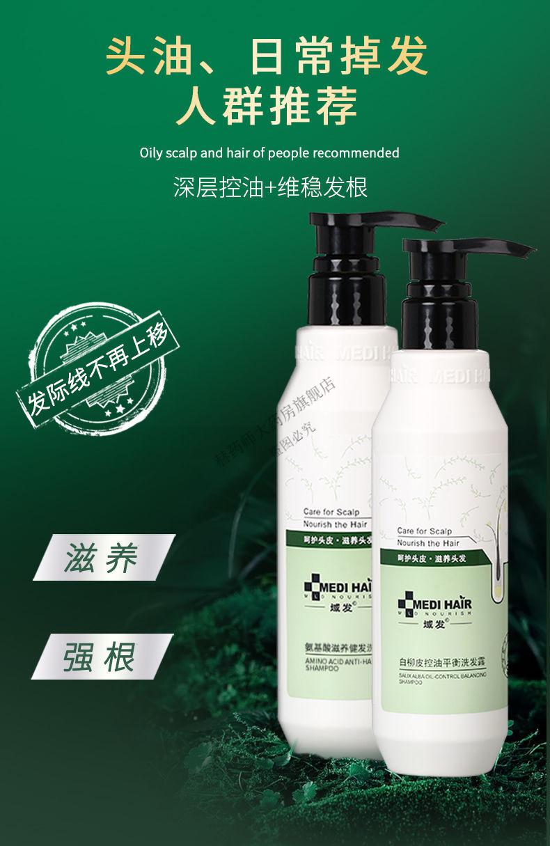 大药房直售 域发白柳皮洗发水白柳皮控油平衡洗发露款冬去屑【赫药师