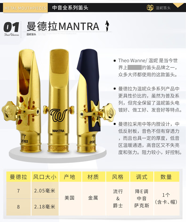 theowanne温妮中音萨克斯金属笛头曼德拉杜尔迦火土元素明迪系列
