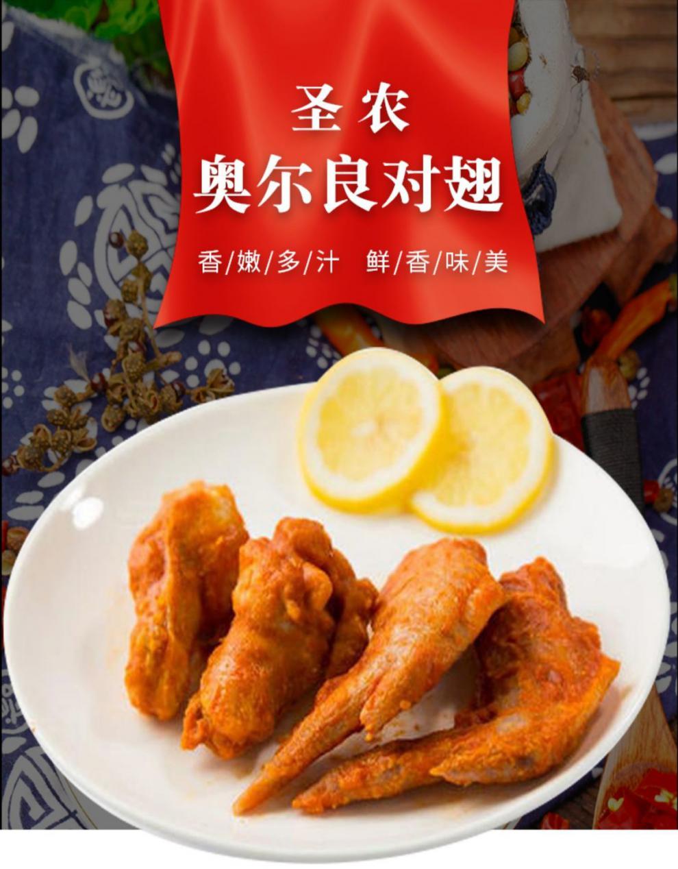 必胜客鸡翅 kfc烤翅圣农美厨烤翅奥尔良烤翅烤翅根烤全翅翅中肯德基