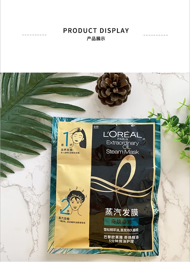欧莱雅蒸汽发膜发帽焗油护理秀发柔顺亮泽干枯毛躁发质适用滋养秀发