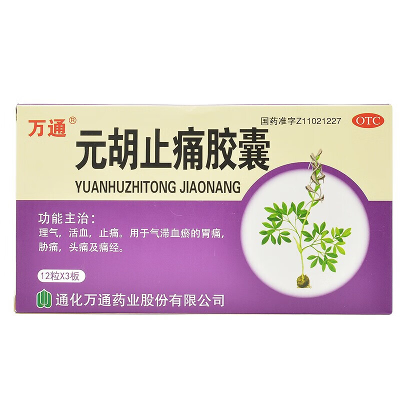 万通 元胡止痛胶囊 36粒