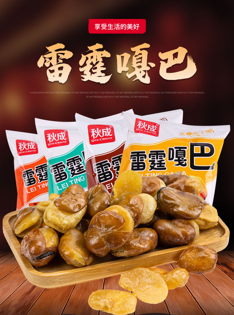 秋成雷霆嘎俄罗斯老虎豆香辣蟹黄椒盐牛肉蚕豆立小包装零食嘎椒盐味5
