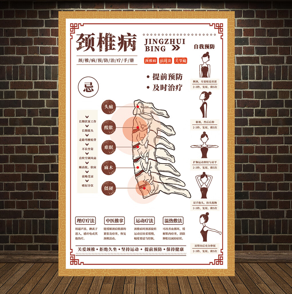 颈椎疾病的危害肩颈保养中医养生馆宣传海报美容院脊柱挂图 症状 厚pp