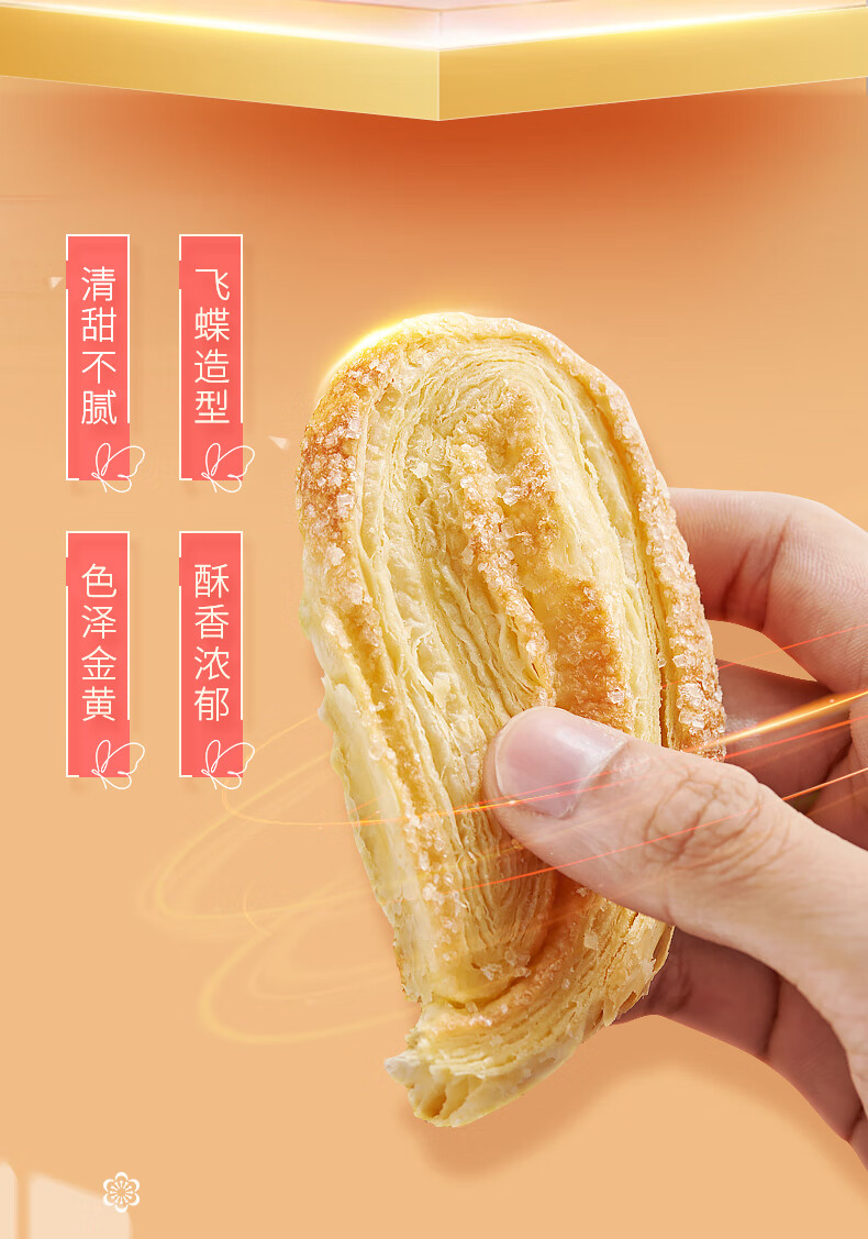 杏花楼蝴蝶酥上海伴手礼盒装经典原味网红蝴蝶酥零食点心蝴蝶酥130g