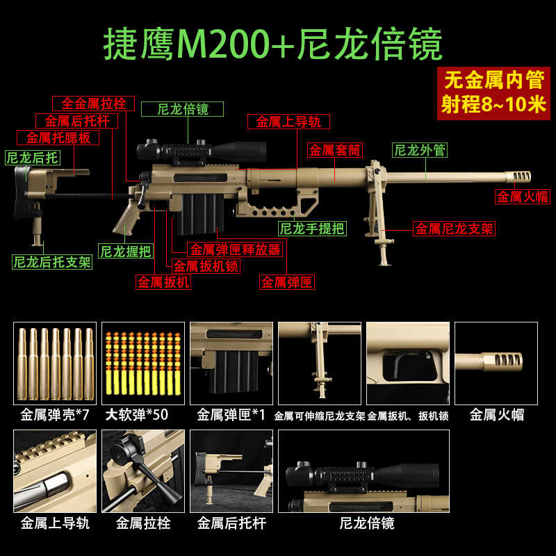 弹枪合金尼龙男孩成人大号吃鸡儿童玩具枪 沙色m200 金属24倍镜 鼠尾