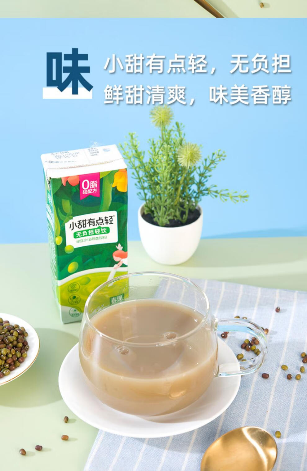 绿豆沙冰饮料绿豆汤夏季日天清凉解暑绿豆爽网红饮品整箱装食品 【2箱