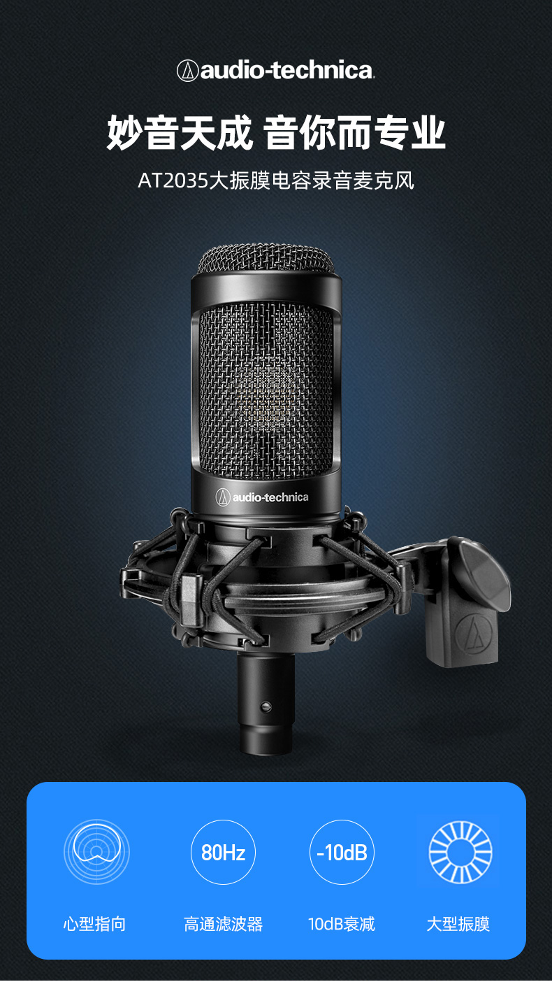 铁三角at2035电容话筒声卡套装有声书录音设备配音专用麦克风 at2035
