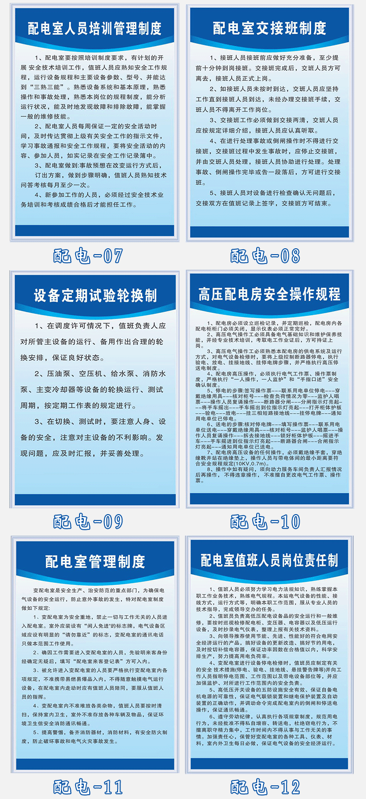 配电房配电室安全管理制度牌车间用电操作规程kt板包边配电房1套6个30