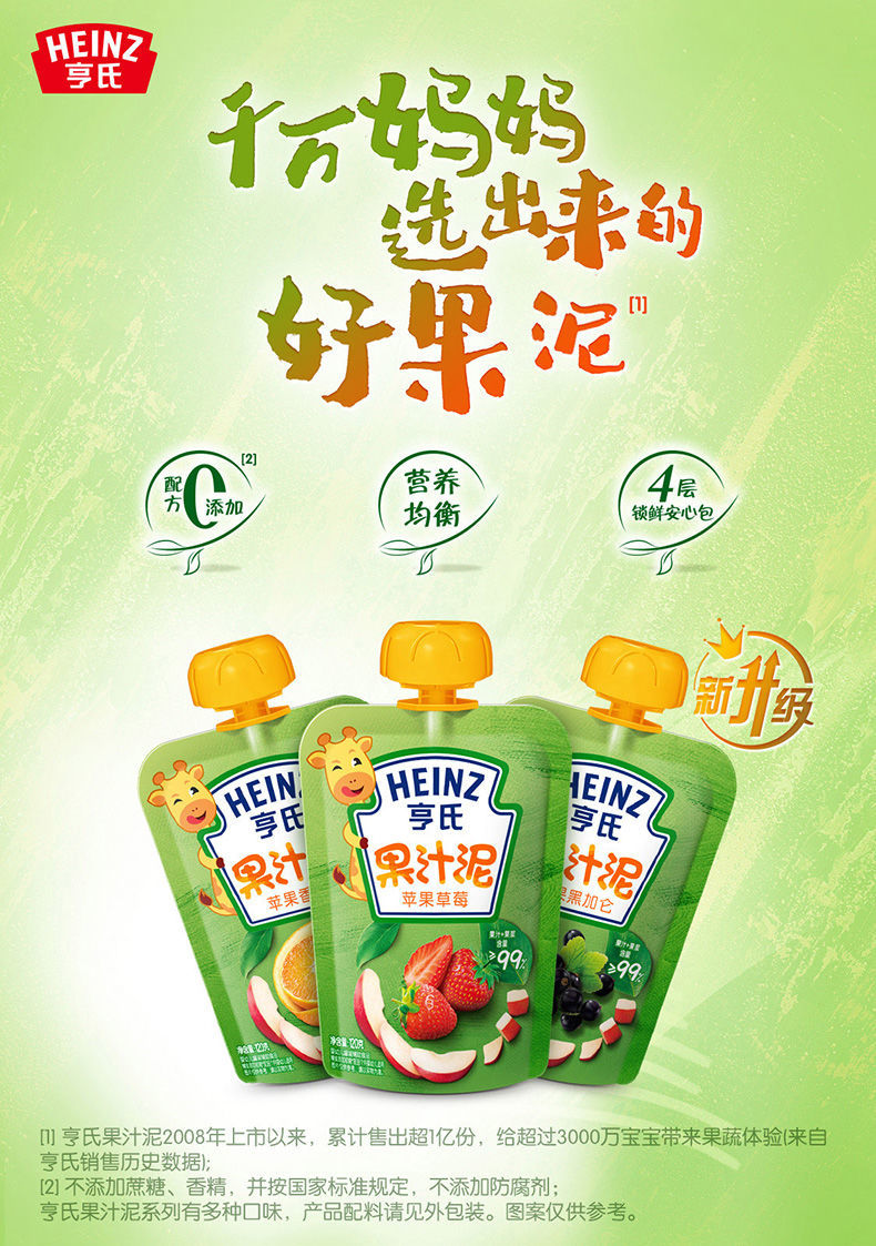 10袋装heinz亨氏果汁泥果泥草莓香橙蓝莓果汁泥120g 苹果香芒10袋