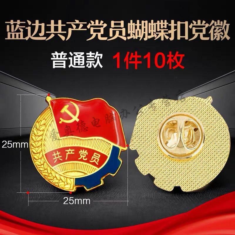 蓝边党徽 10个蝴蝶扣【图片 价格 品牌 报价】-京东