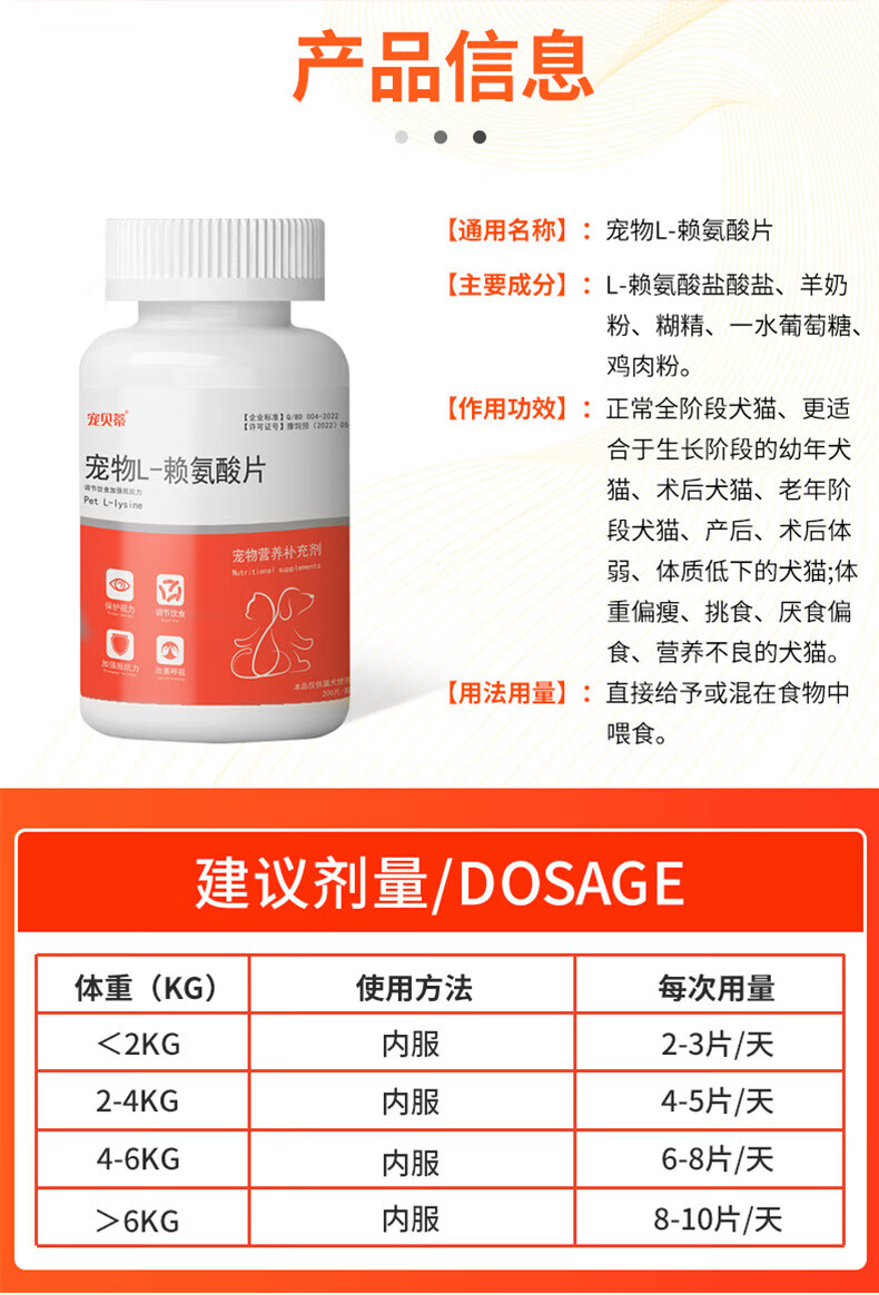 9，賴氨酸片貓狗通用寵物用調節飲食增強免疫力 L-賴氨酸片+鹽酸多西環素