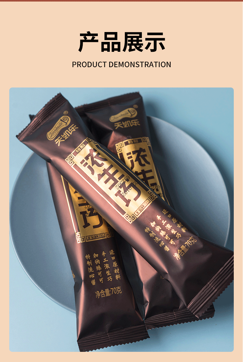 天凯乐 天凯乐浓生巧冰淇淋20支特制留心酱巧克力加纳可可爆力酱雪糕