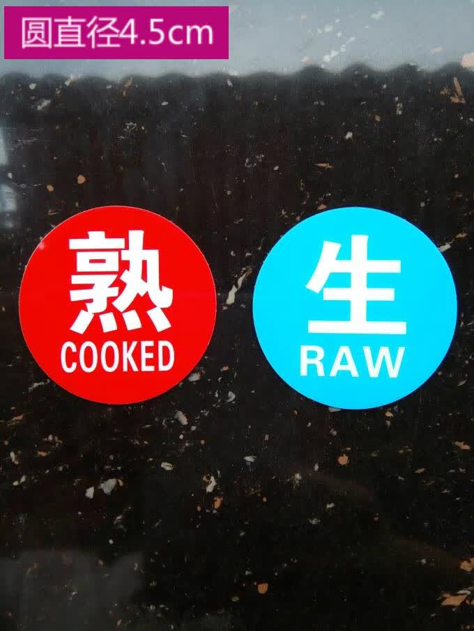 生熟 冷热生熟牌 餐厅后厨房餐饮荤素蔬菜鱼肉标识牌菜墩牌 熟3cm铝