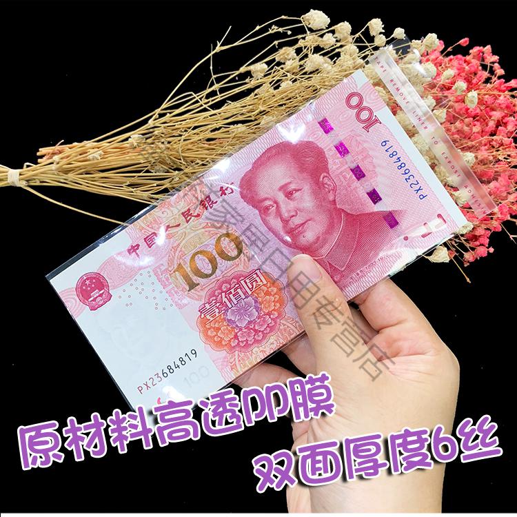 网红装钱的透明袋子抽拉蛋糕纸币包装袋 拉钱钞票生日自粘袋 7*13cm袋