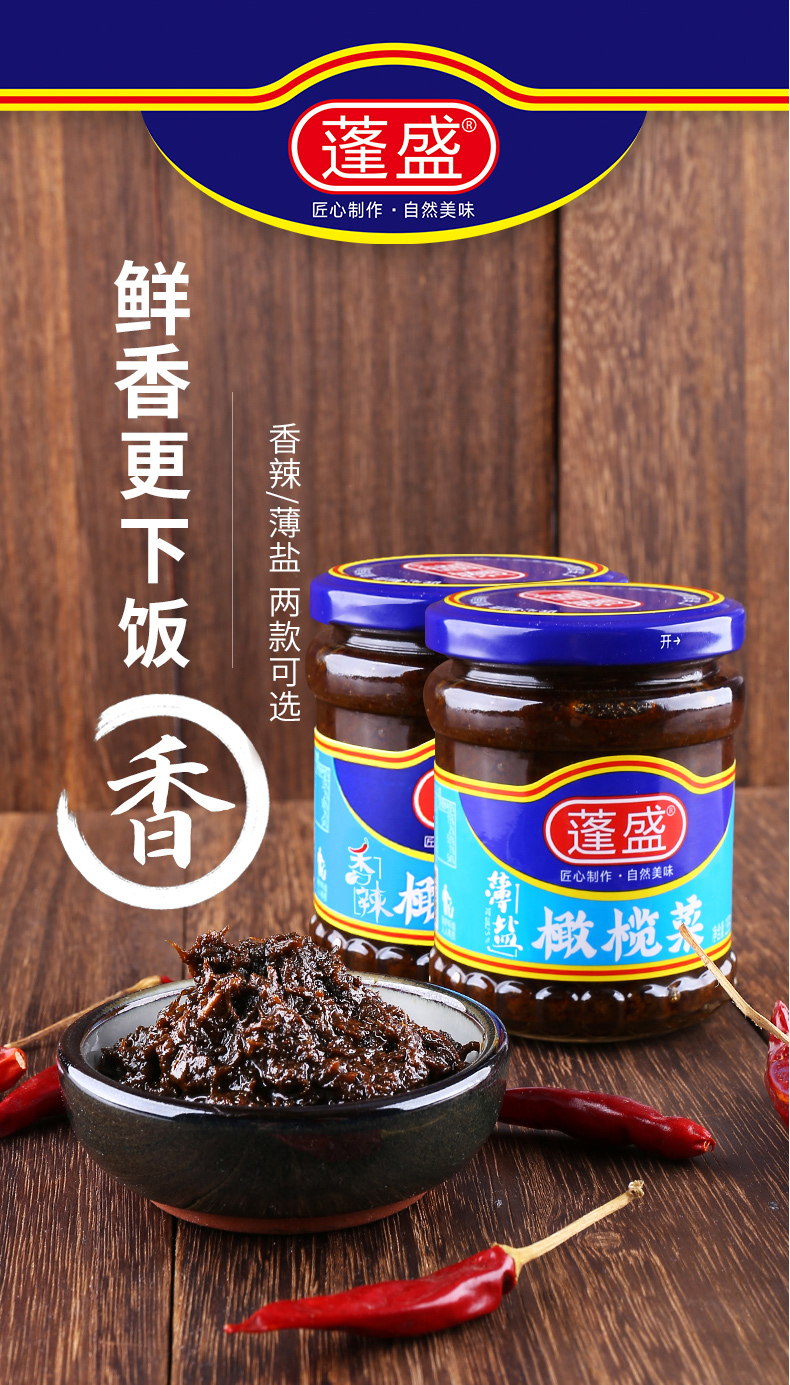 正宗蓬盛薄盐橄榄菜195g瓶装潮汕特产香港橄榄菜咸菜下饭菜 【2瓶】