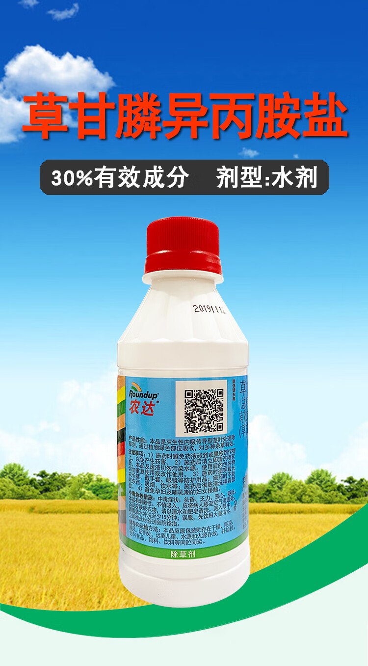 【整箱50瓶】农达除草剂41%草甘膦异丙胺盐进口美国孟山都草甘磷