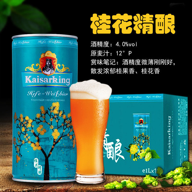 凱撒王原漿桂花白啤酒1l12聽330ml24聽國產原漿啤酒精釀桂花白啤酒果