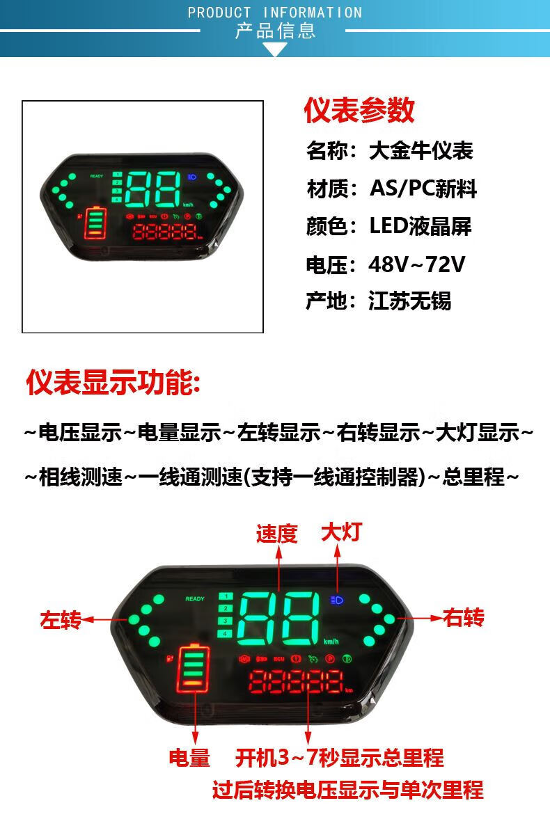 適用於電動車儀表盤大金牛led液晶顯示新大洲愛瑪小龜王大疆改裝通用