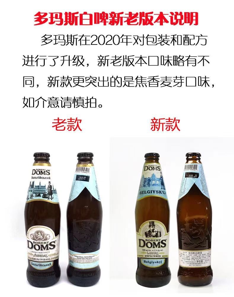 多玛斯白啤酒 乌克兰 多玛斯小麦白啤酒500ml多姆斯doms精酿啤酒 500