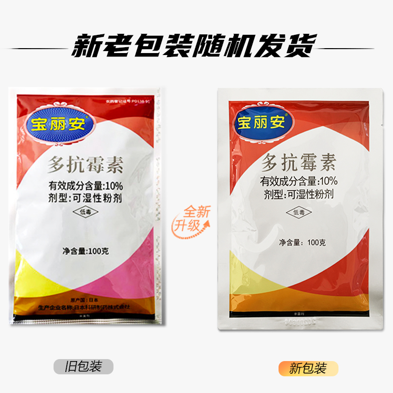 宝丽安10多抗霉素番茄黄瓜叶霉病灰霉病果树斑点病农药剂杀菌剂100g