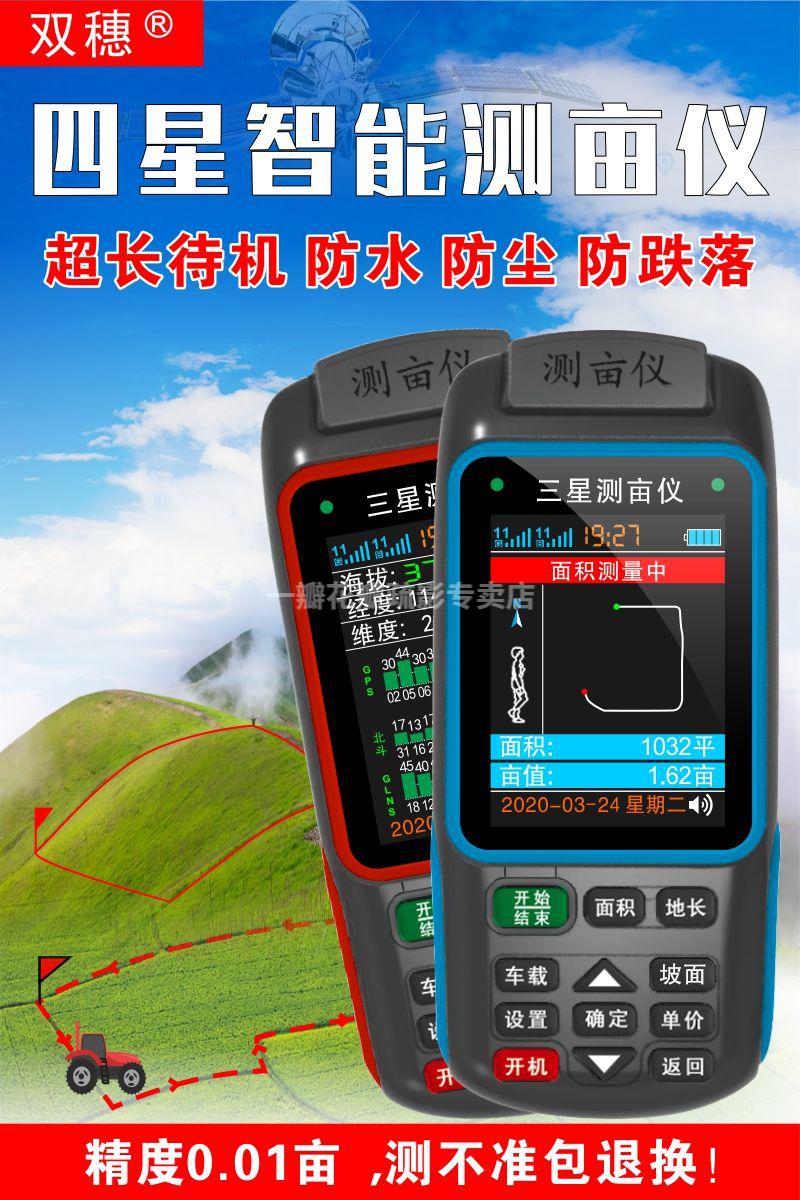 量地专用测亩仪高精度土地面积测量测亩仪高精度手持gps测亩王土地