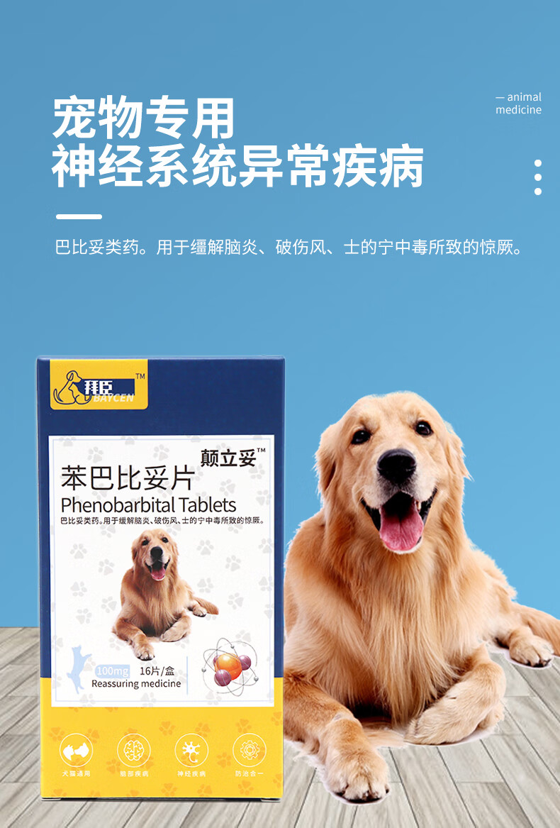 颠立妥100mg癫安舒宠物中大型犬瘟后遗症狗癫痫神经抽搐痉挛盒瓶 100