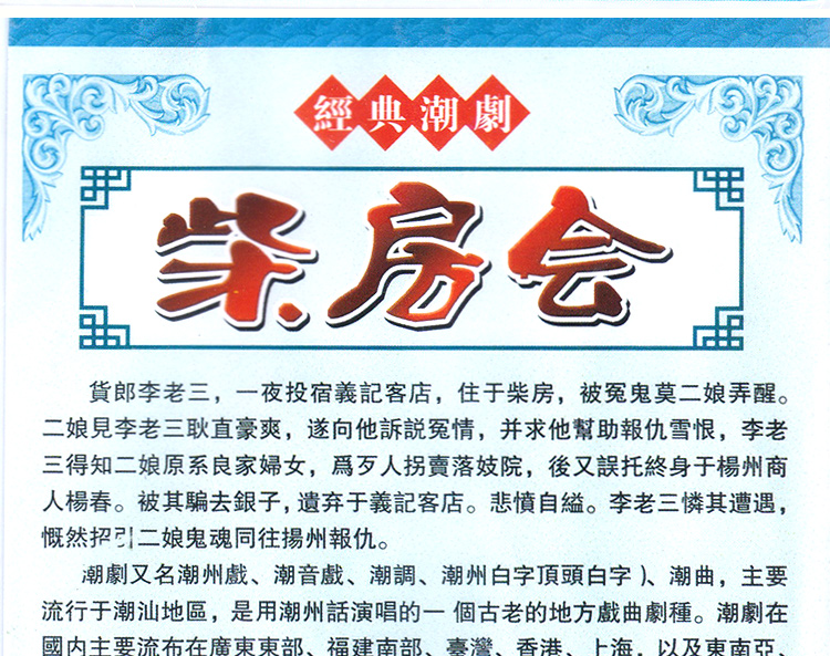 潮剧dvd经典潮剧戏剧dvd视频光盘--- 潮剧 秦香莲 dvd