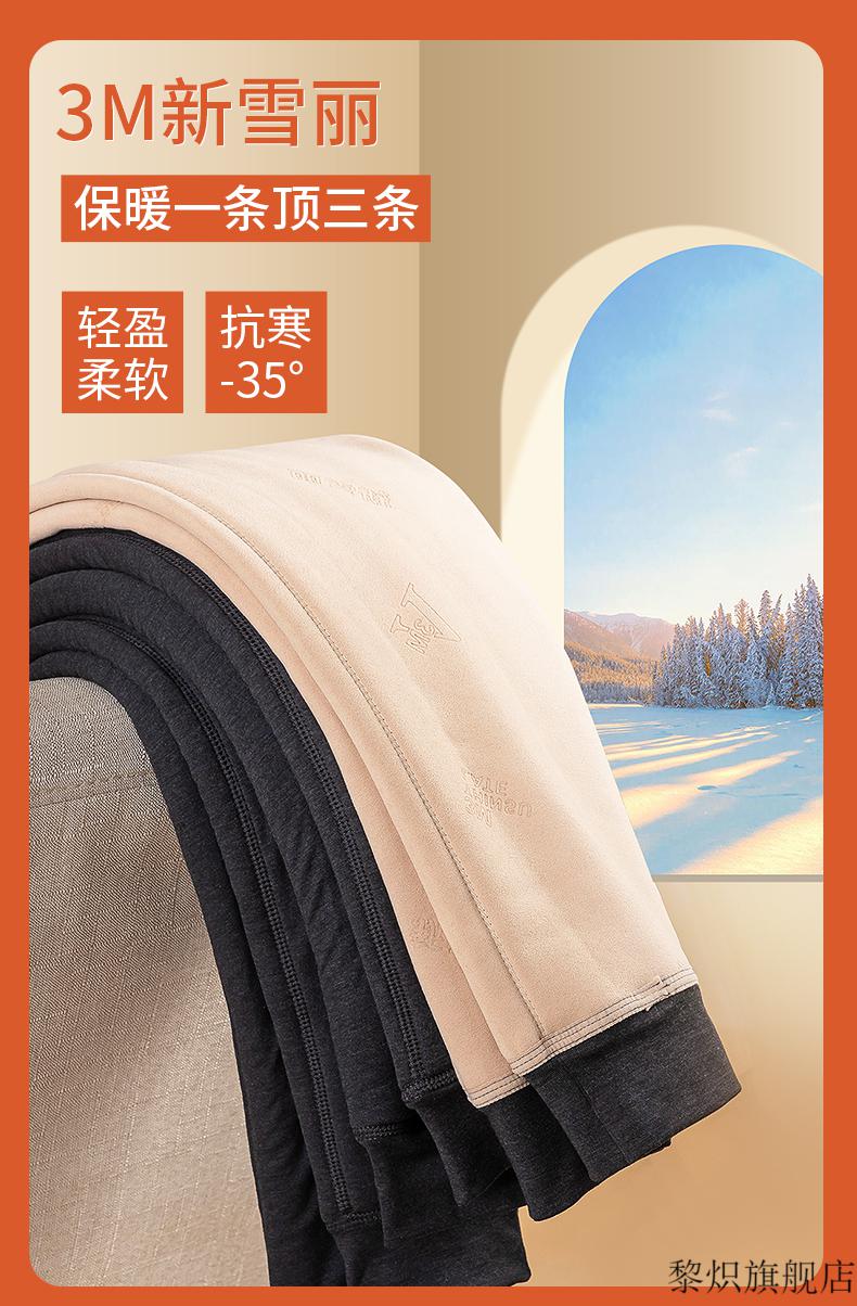 新雪丽棉裤3m新雪丽棉裤男士冬季内穿东北毛裤加绒加厚防风打底保暖裤