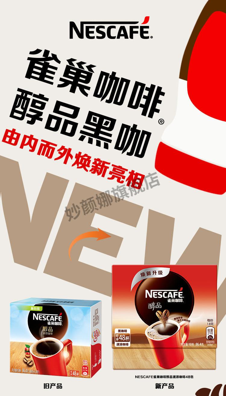 雀巢咖啡醇品黑咖啡盒装原味速溶咖啡加班熬夜即溶咖啡雀巢醇品20包盒