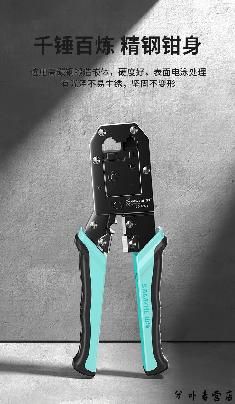 刘潮布山泽网线钳山泽多功能网线钳子级水晶头压线钳电话线网络钳接