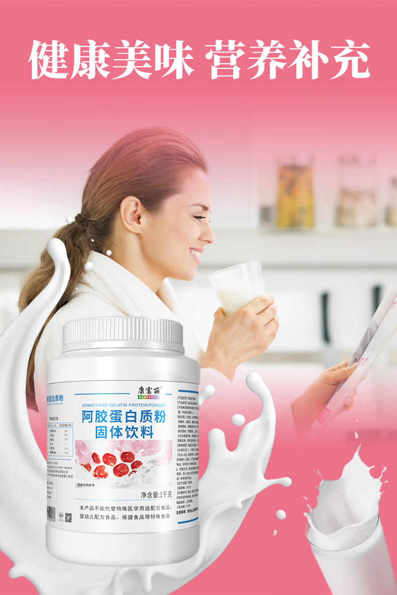 康富丽阿胶蛋白质粉女性复合固体饮料批发 1kg/罐【图片 价格 品牌