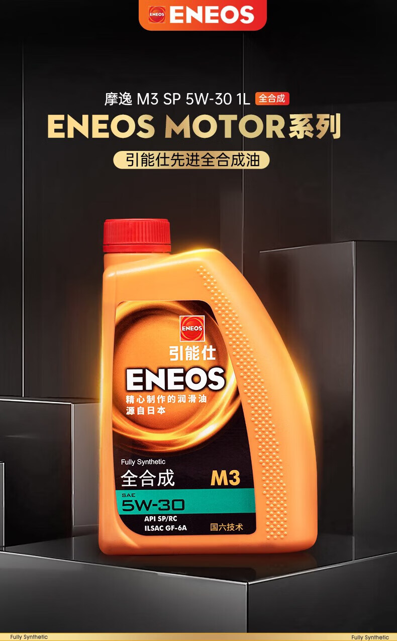 eneos引能仕motor m3 sp2frc gf-6a 5w-30 润滑油全发动机油 1l【图片