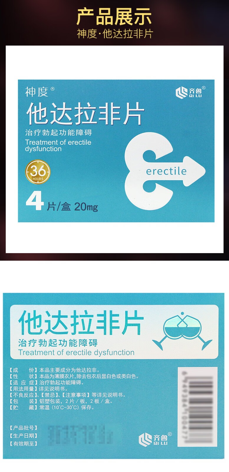 神度齊魯製藥他達拉非片20mg4片他達拉菲片男人它拉達非片可選國產他