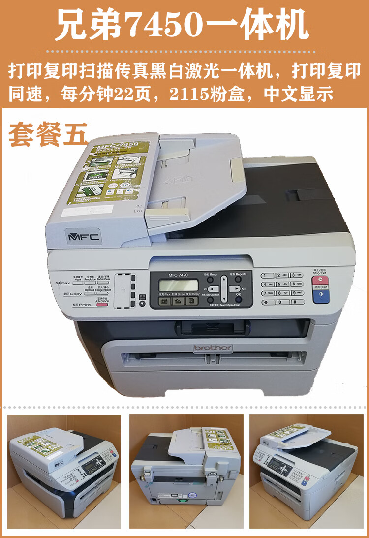 兄弟7340黑白激光打印机复印一体机家用打印机小型激光办公用双面